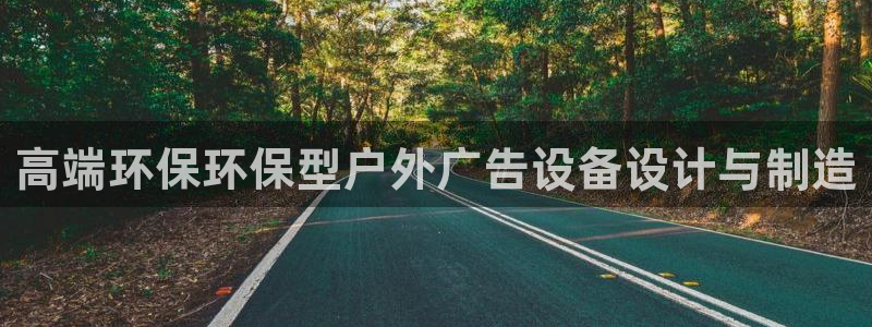 杏宇平台代理怎么赚钱的：高端环保环保型户