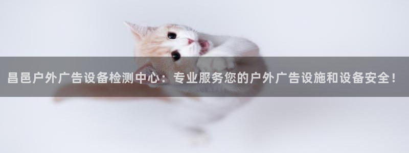 杏宇平台代理怎么赚钱快：昌邑户外广告设备